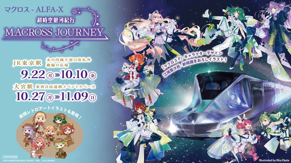  超時空銀河紀行 MACROSS JOURNEY