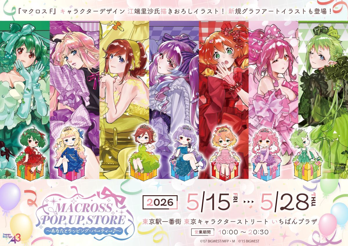 マクロス 専用ページ MACROSS OFFICIAL SITE