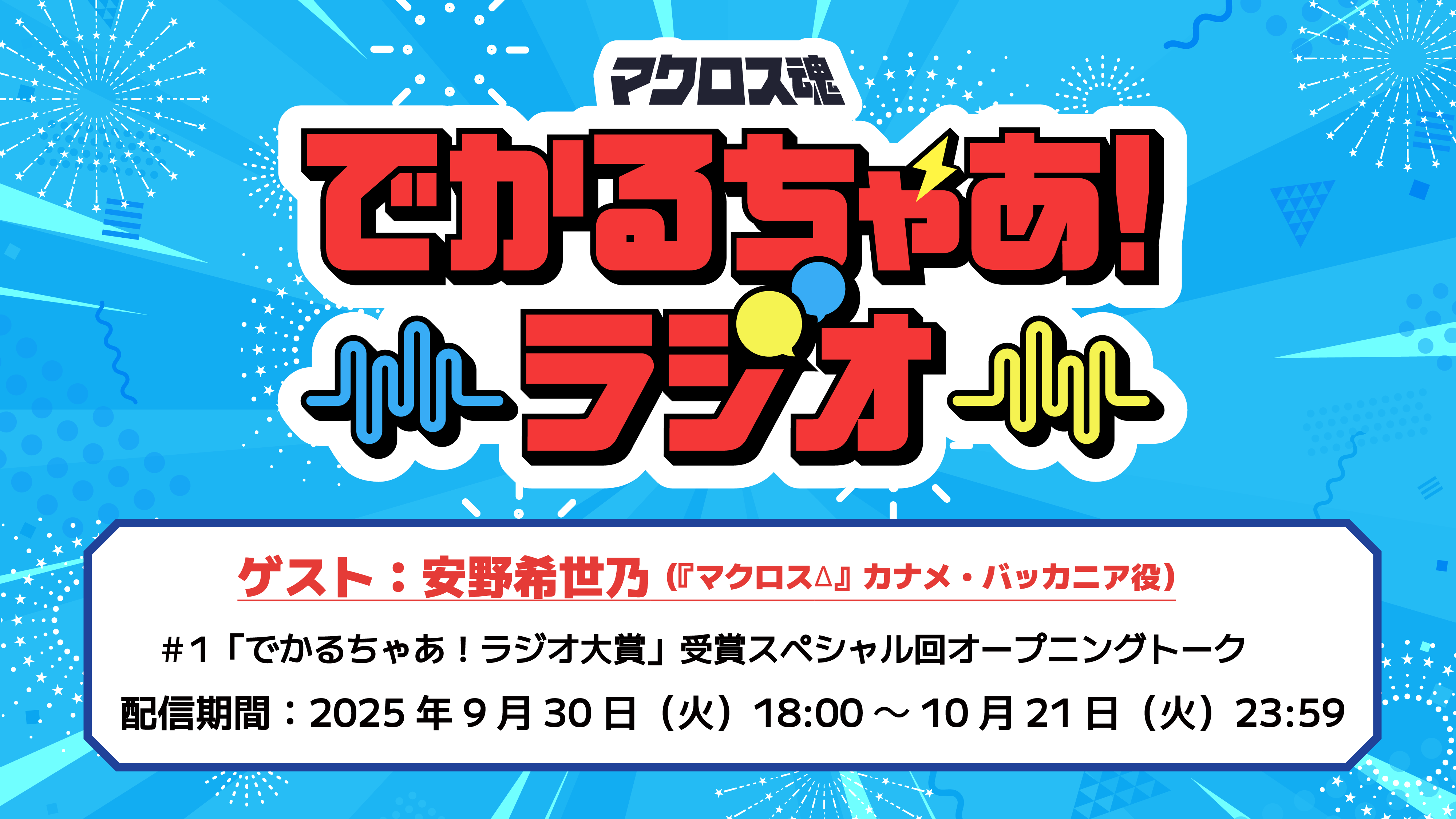 ラジオ0930