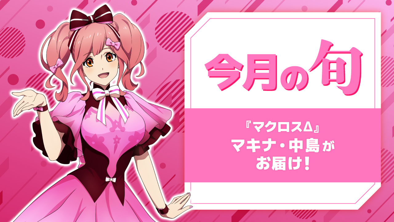 旬ボイス10
