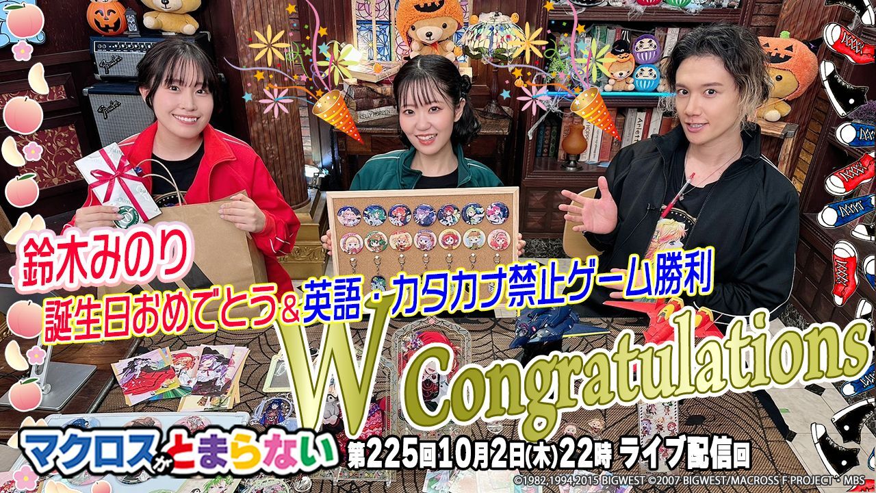 ⑥225マクとま