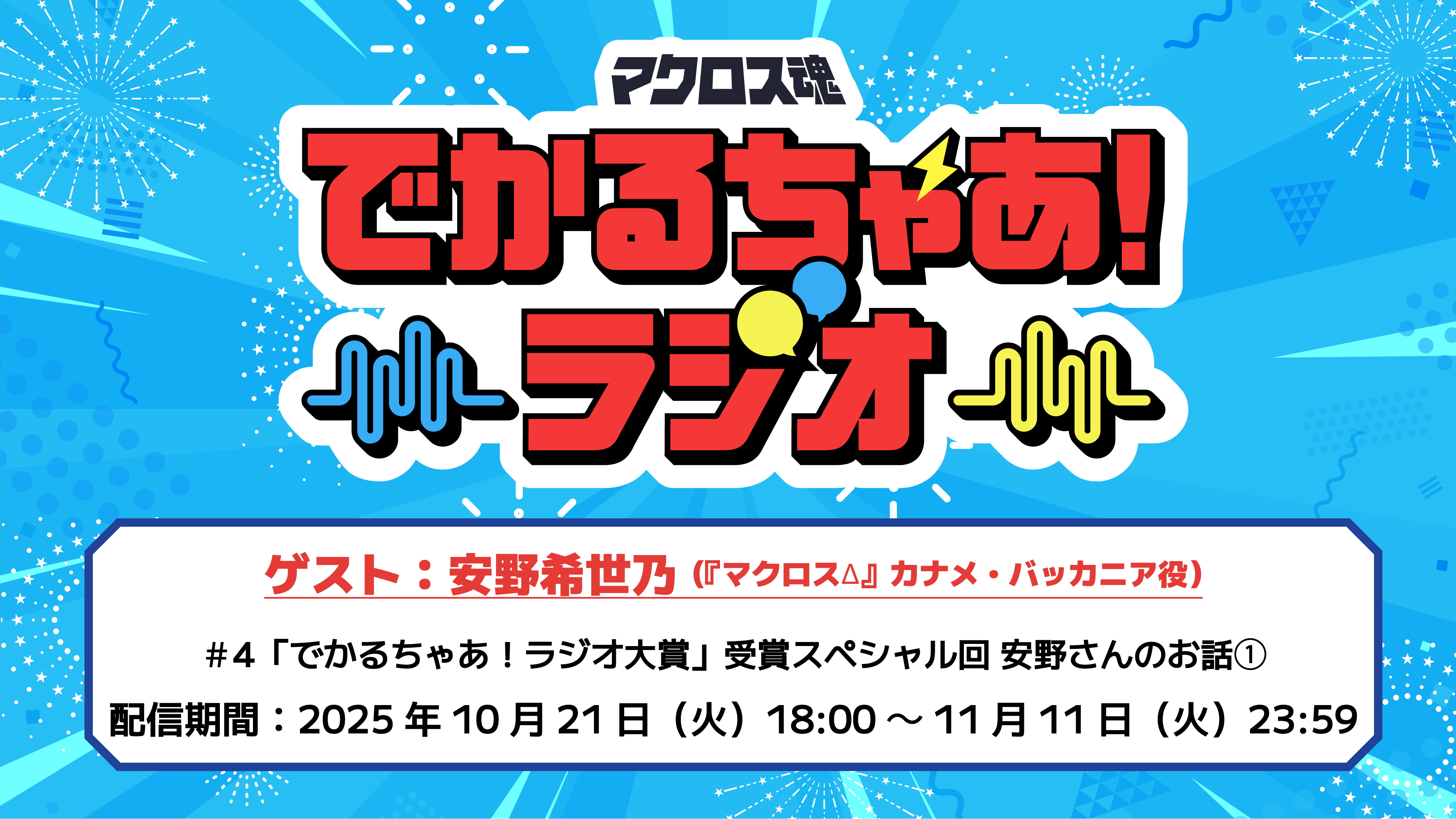 ラジオ1021