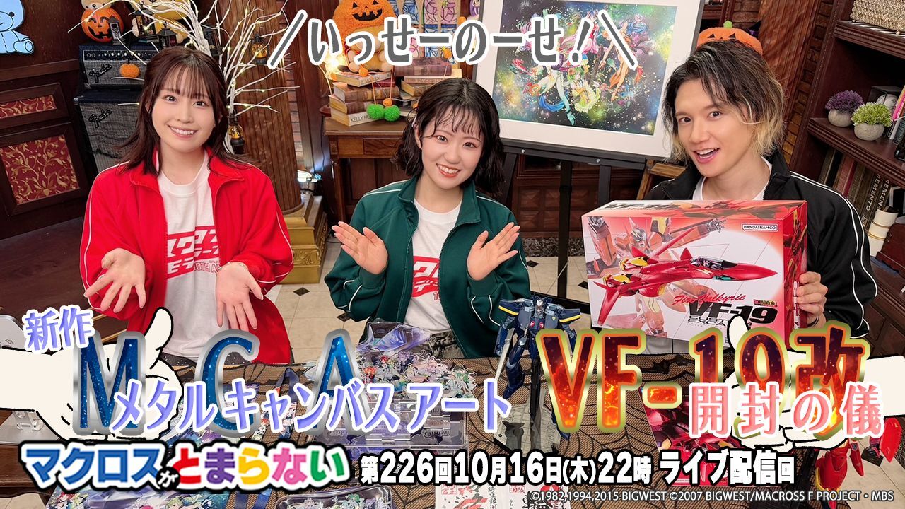 ⑥226マクとま