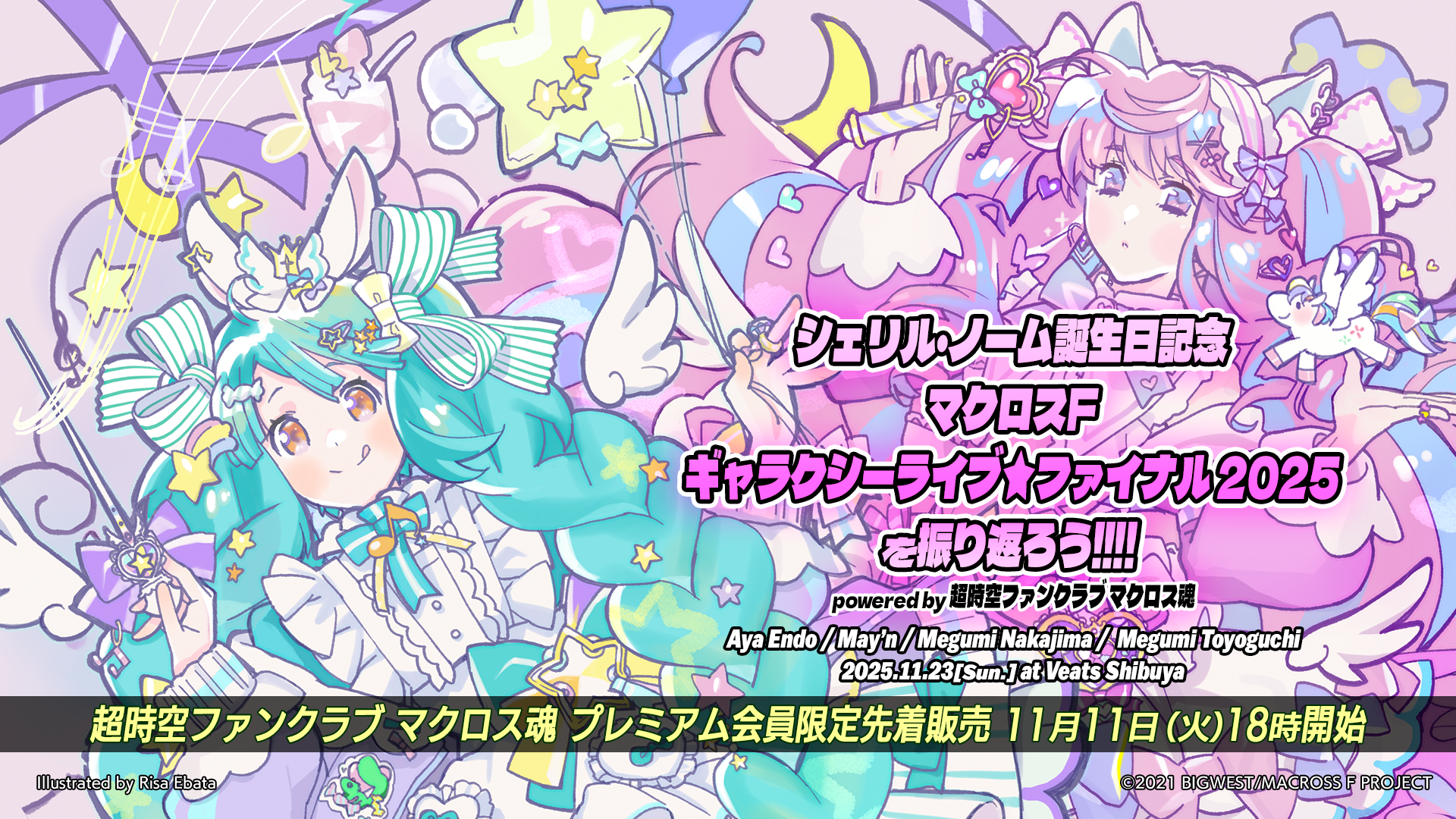 シェリル・ノーム誕生日記念「マクロスF ギャラクシーライブ☆ファイナル 2025」を振り返ろう！  