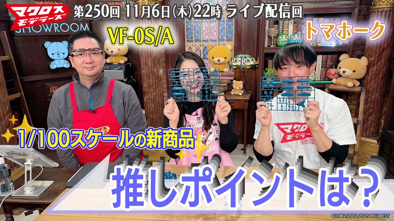 ⑦250モデラーズ