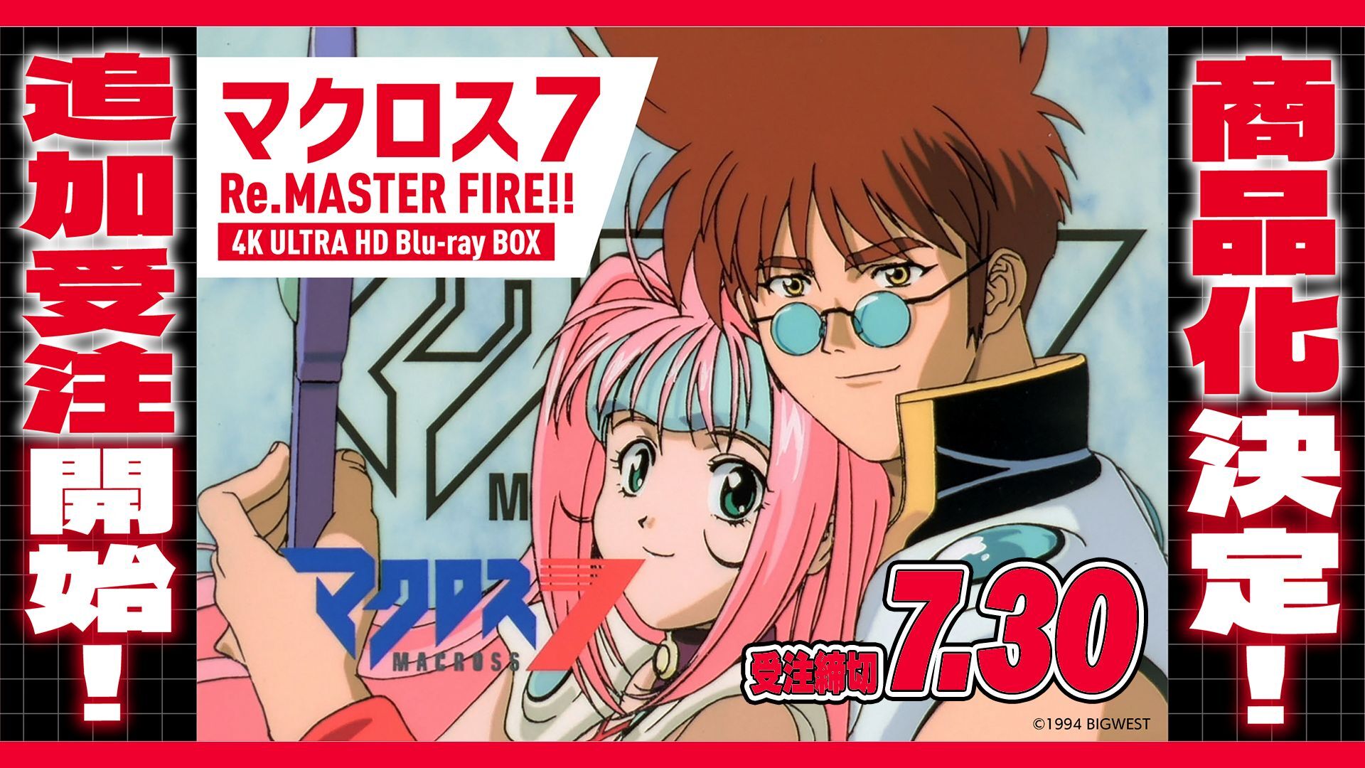 ２マクロス7 4K