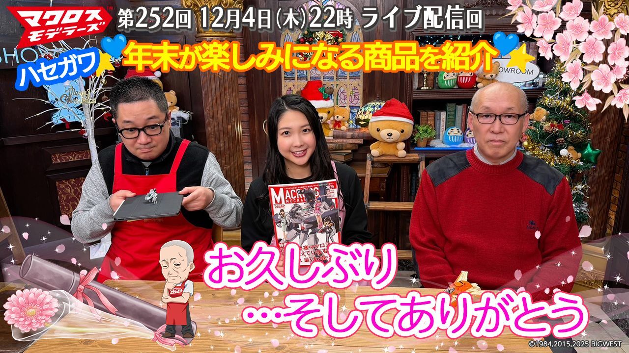 ⑦252モデラーズ