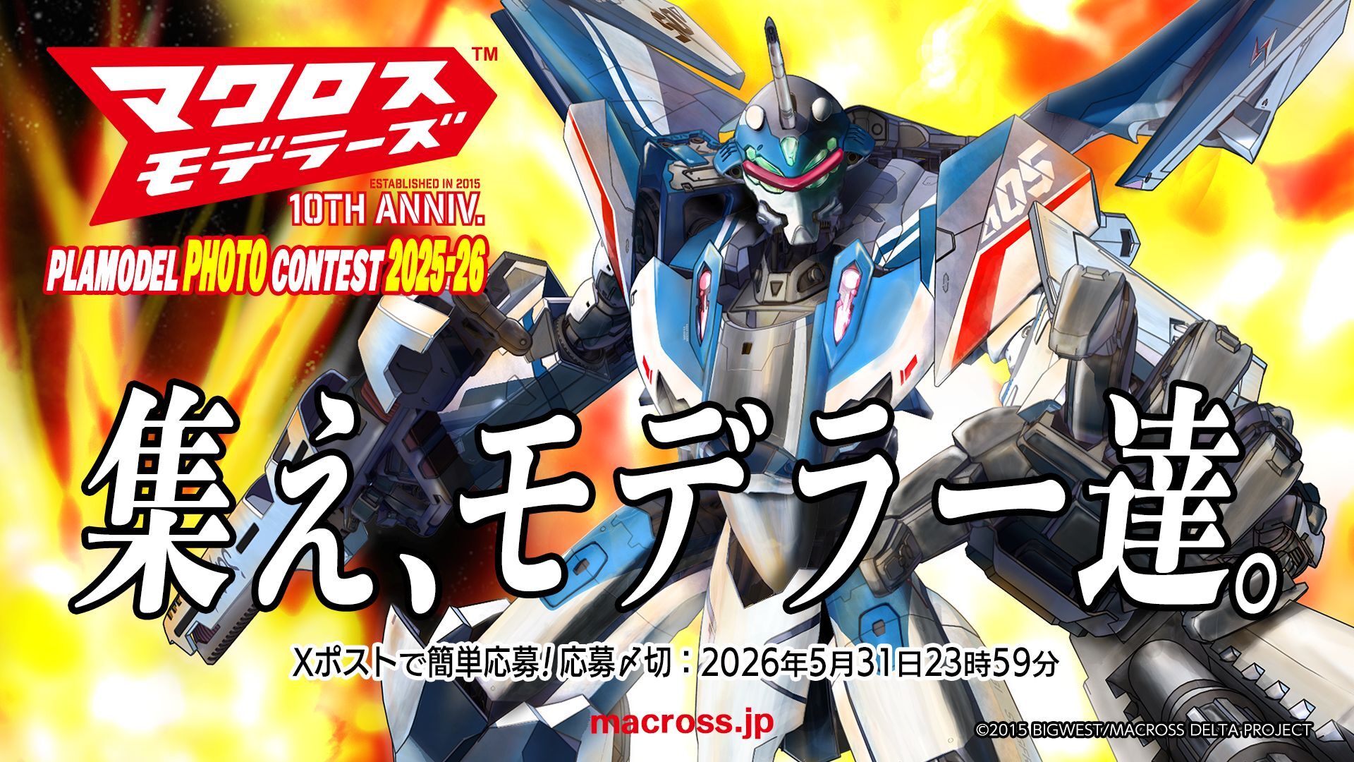 １０第10回プラモデルコンテスト