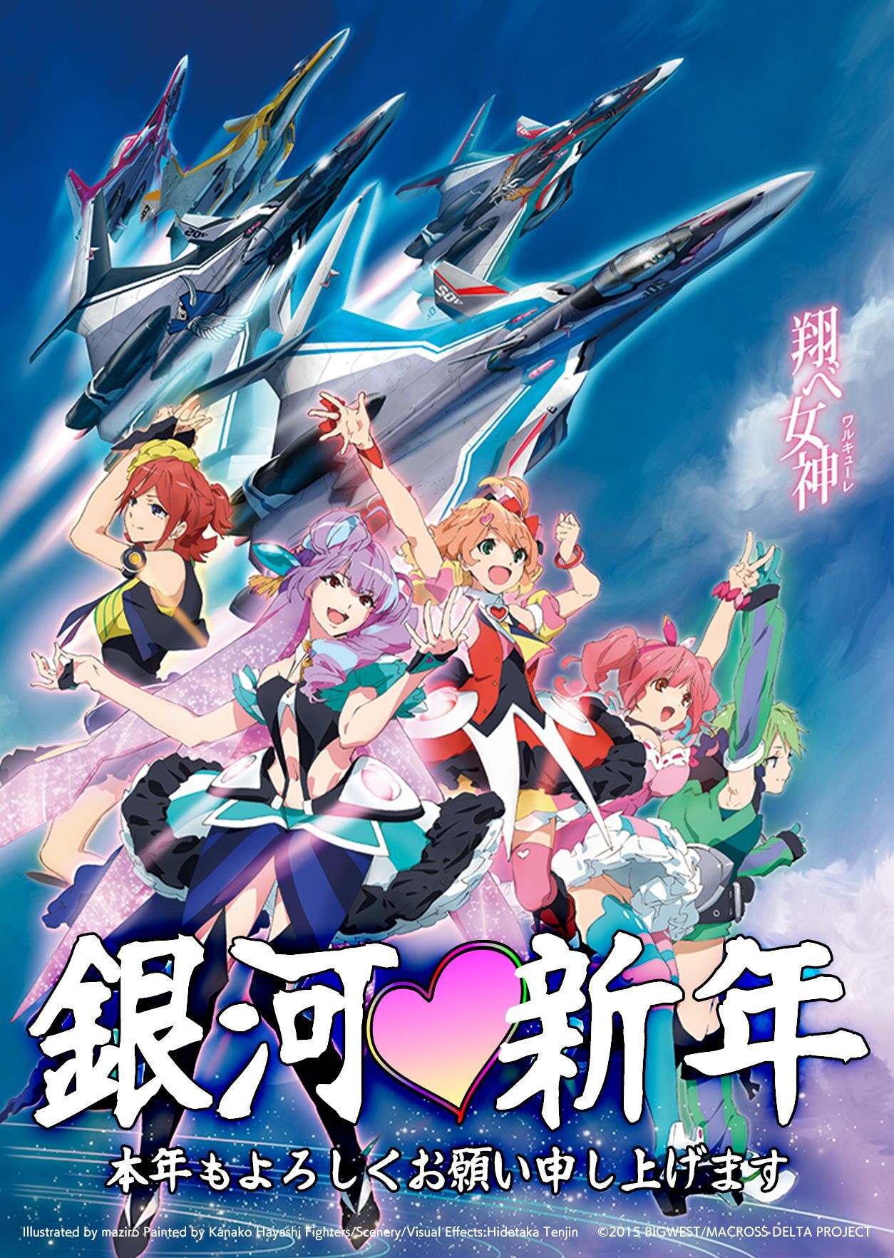 MACROSS OFFICIAL SITE