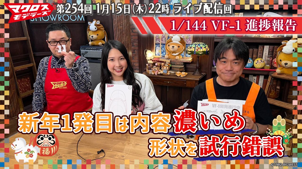 ７モデラーズ254