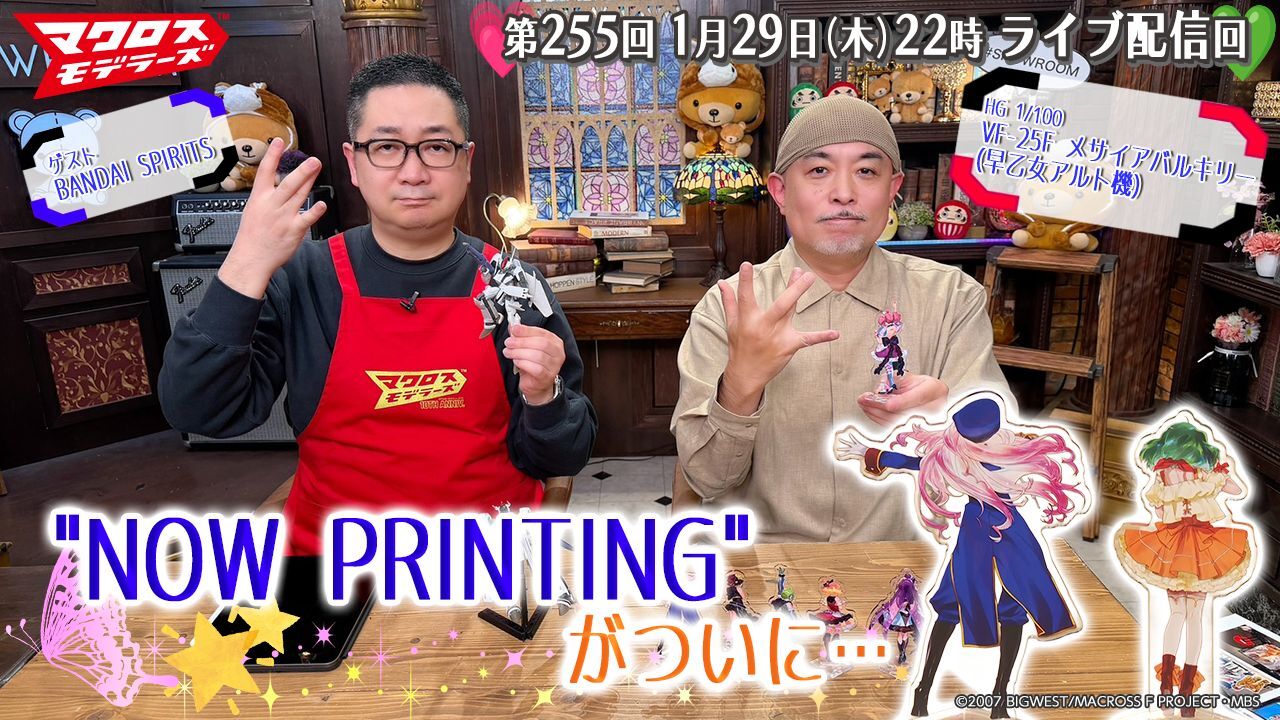 ７モデラーズ255