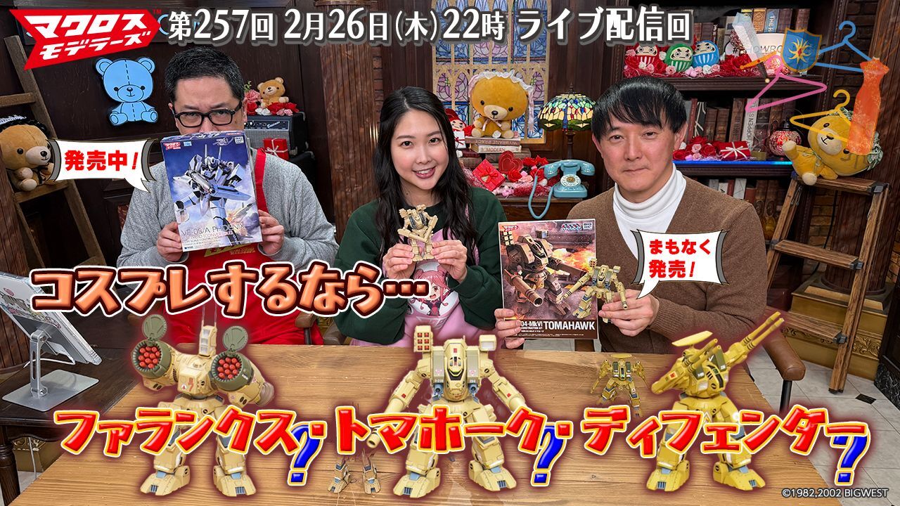 ７モデラーズ257