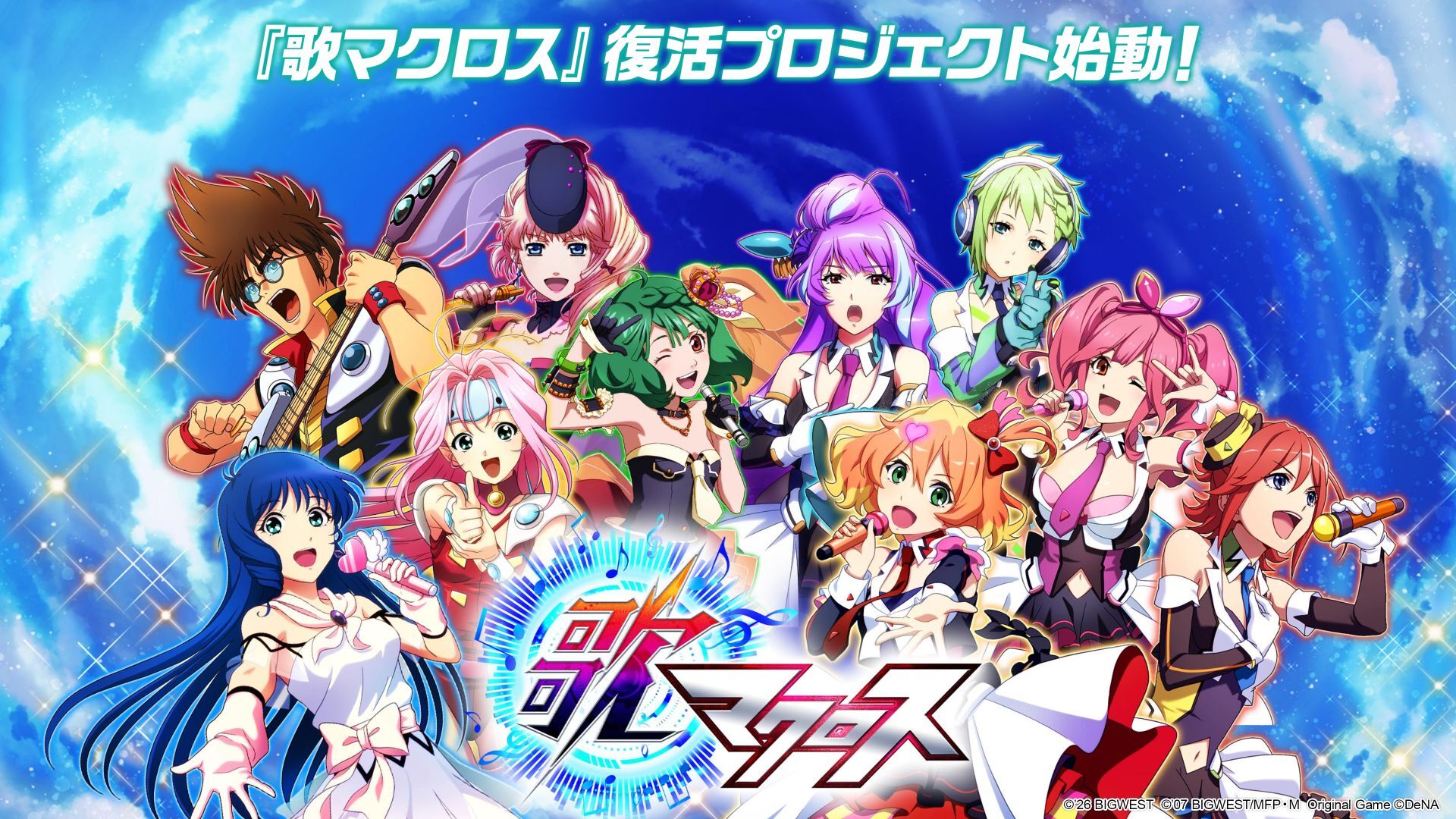 １歌マクロス