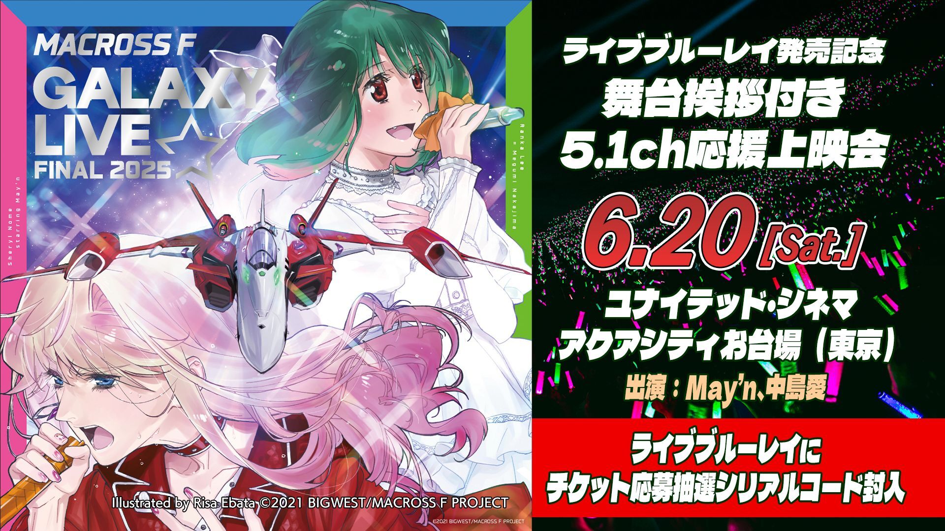 １ギャラクシーライブファイナル