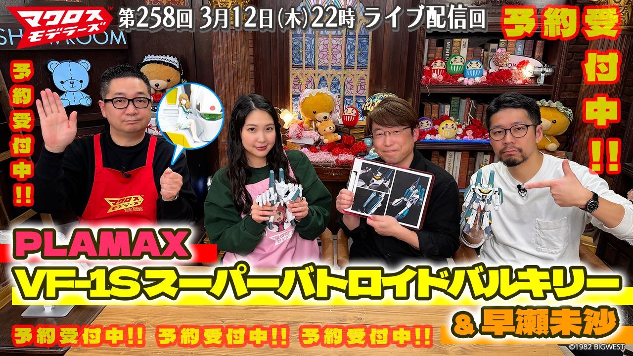 ７モデラーズ258