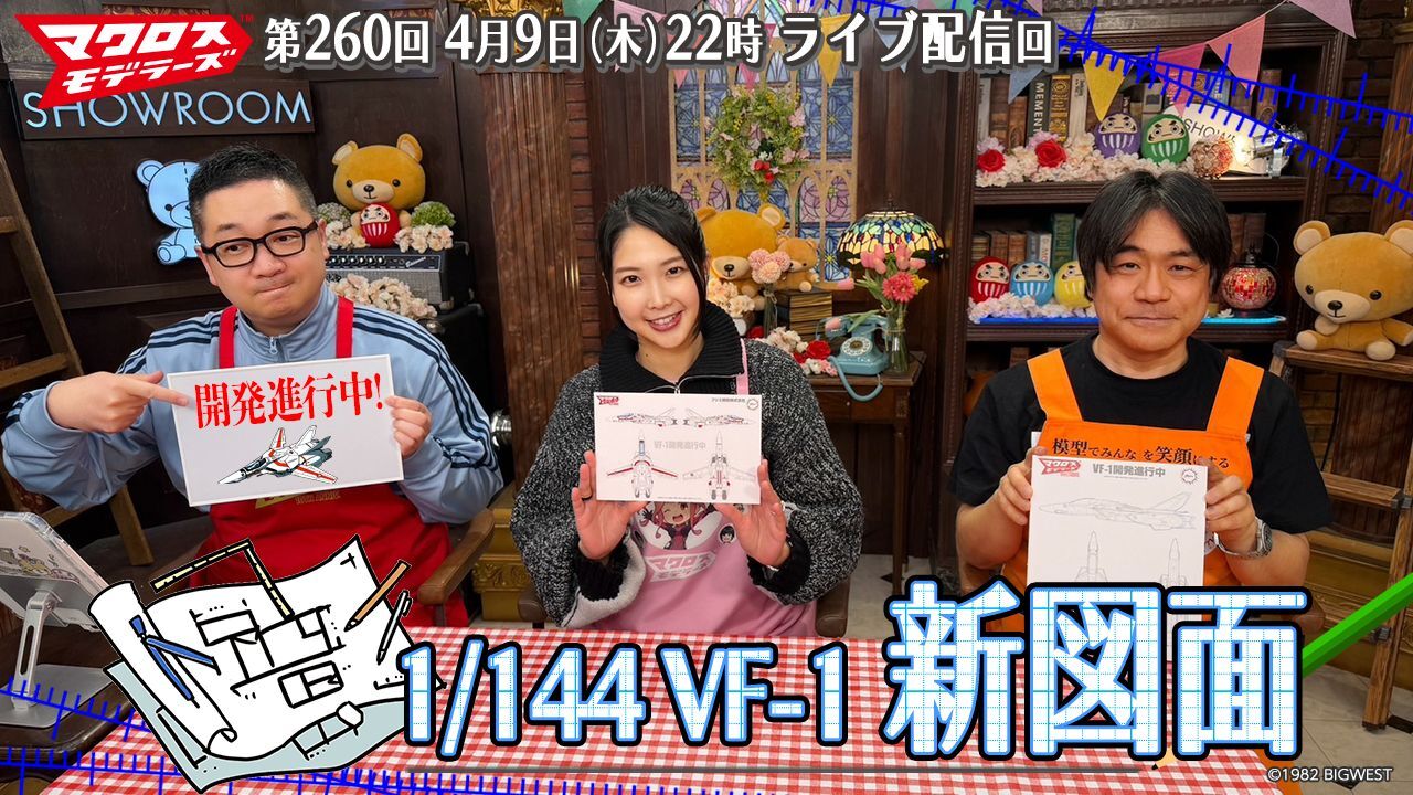 ７モデラーズ260