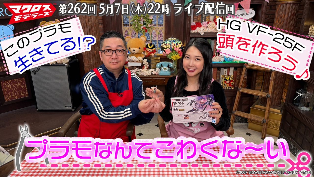 ７モデラーズ262