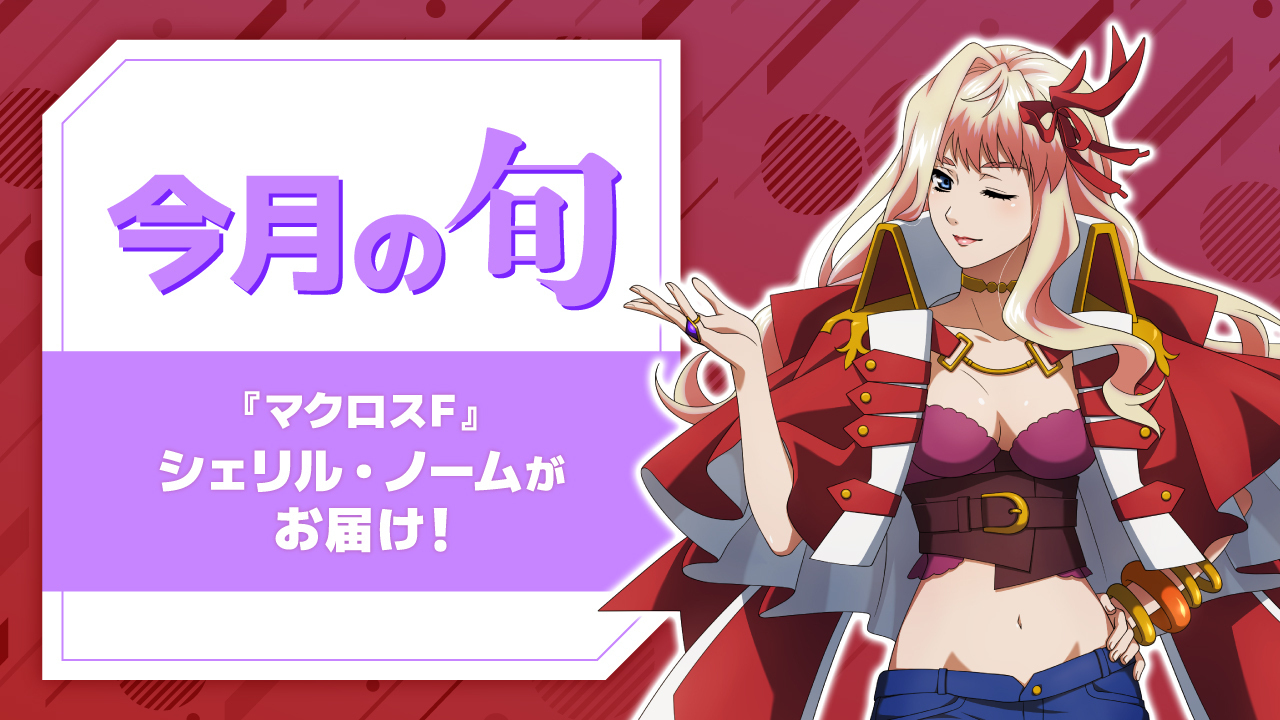 旬ボイス06