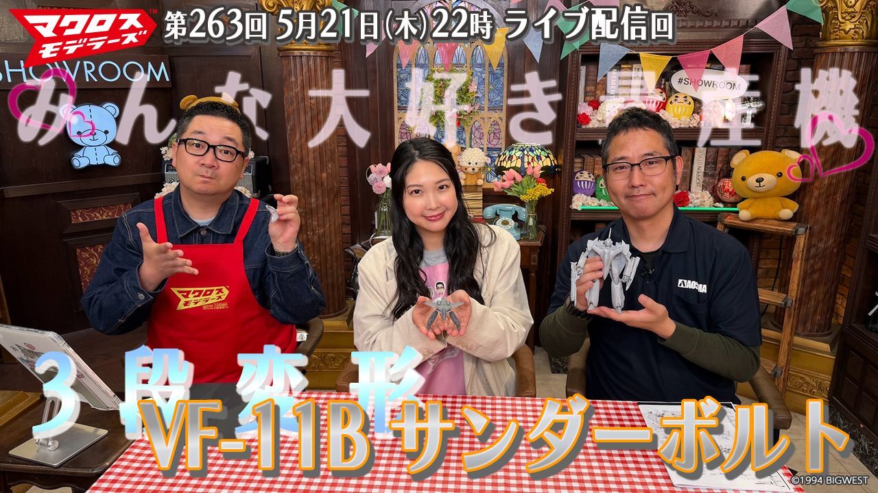 ７モデラーズ263