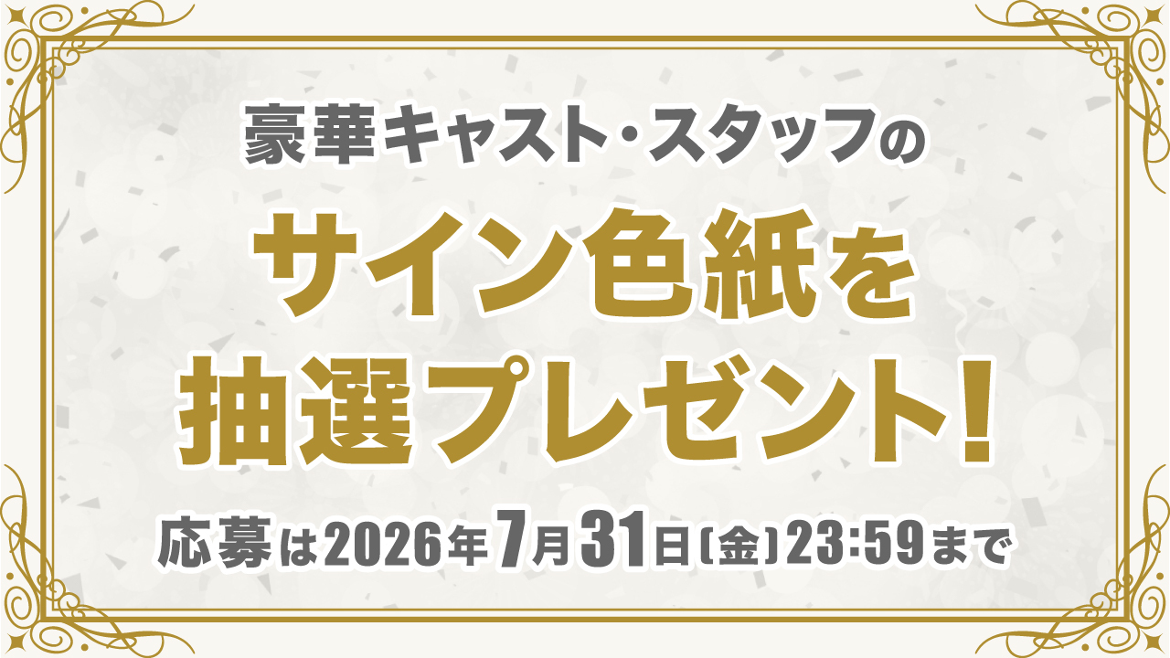 2周年感謝祭　バナー