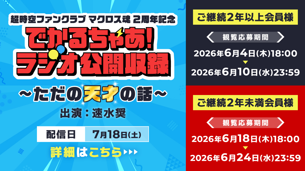 2周年感謝祭　バナー