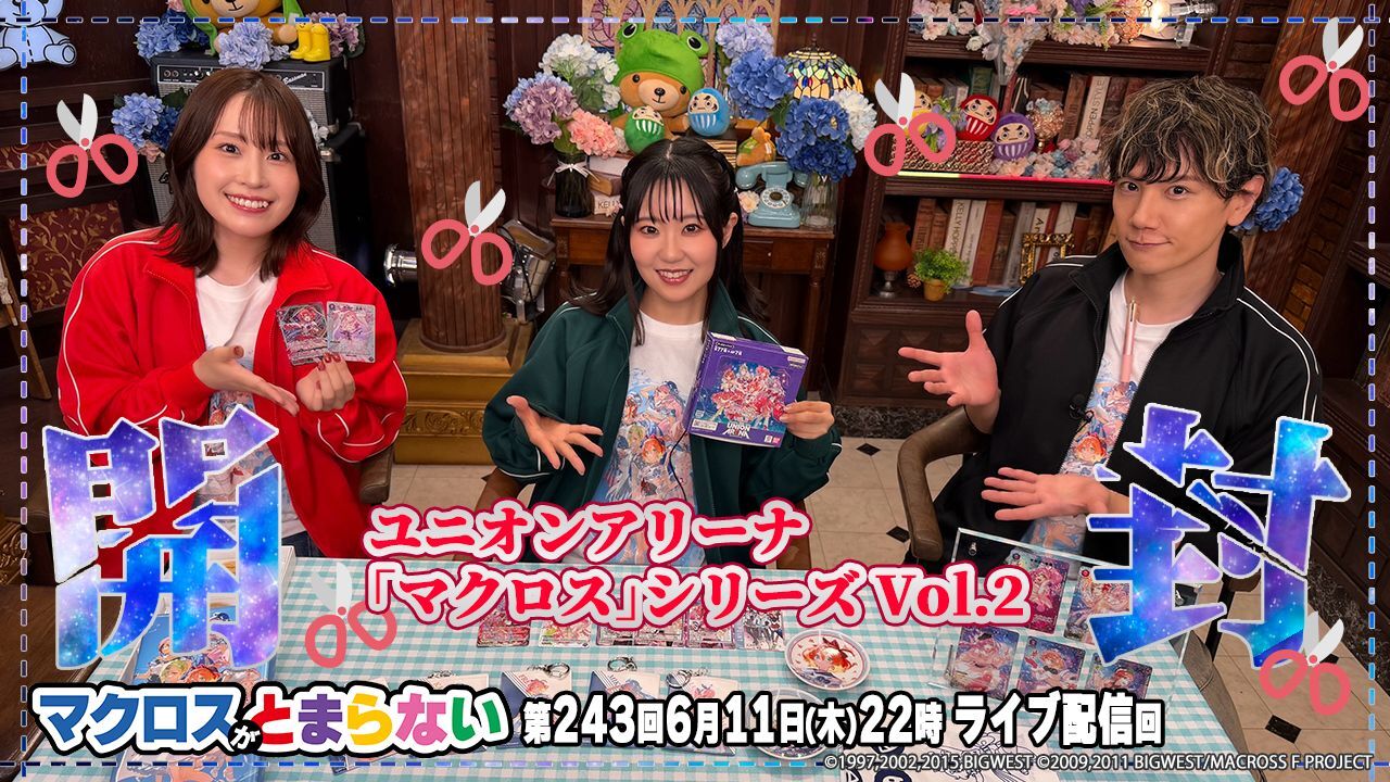 ６マクとま243