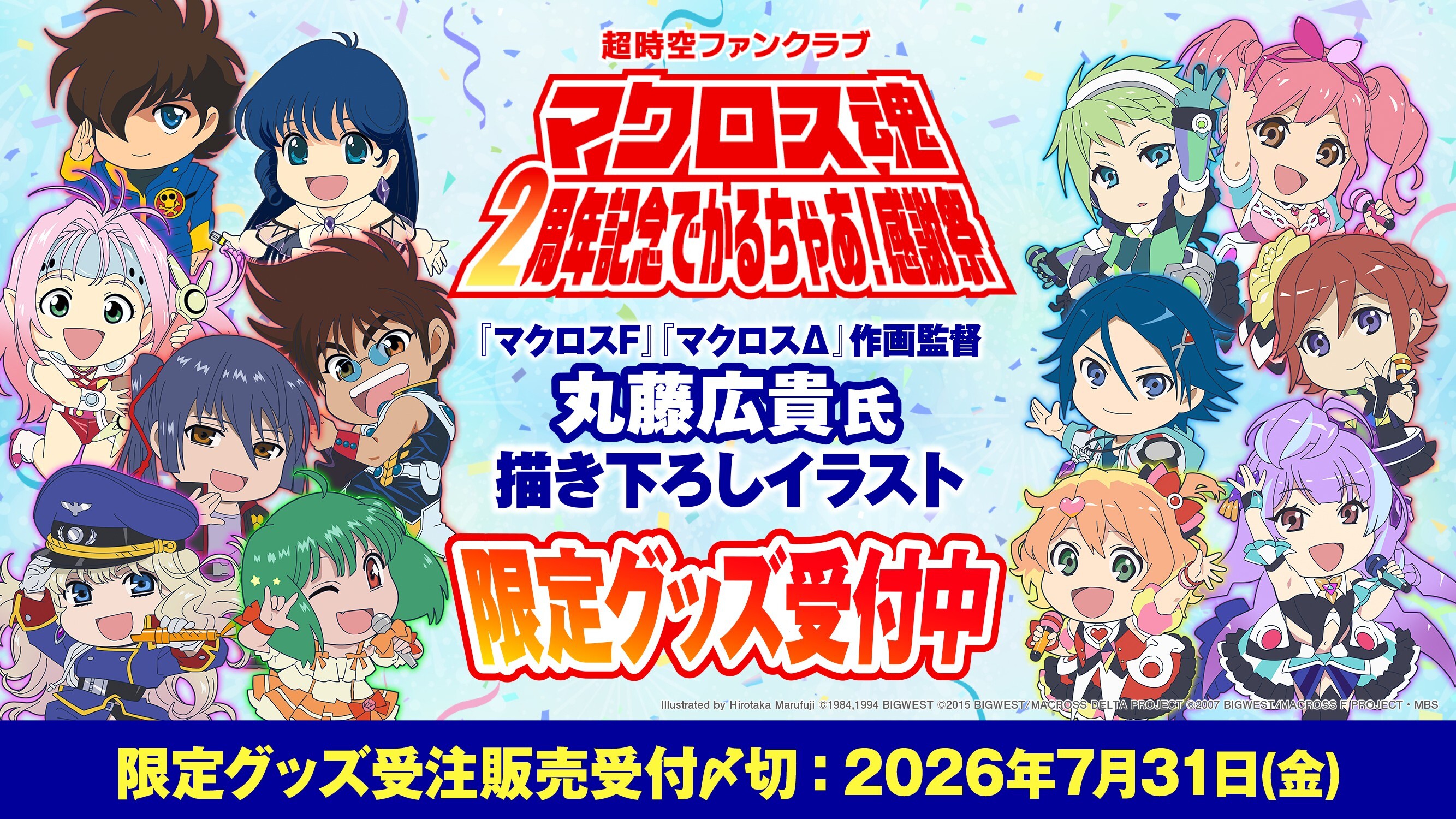 2周年グッズ