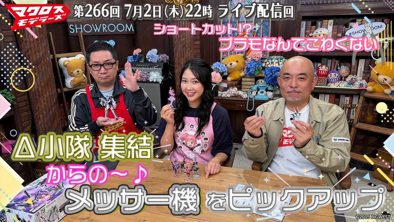７モデラーズ266