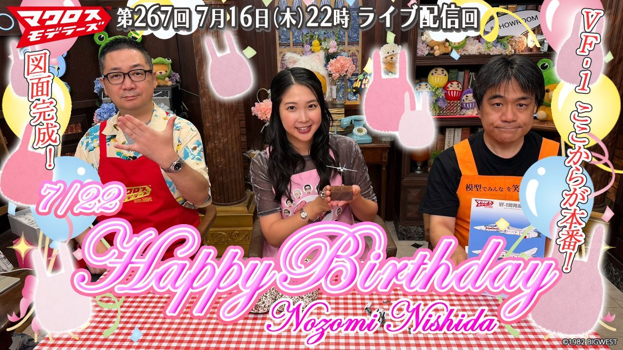 ７モデラーズ267