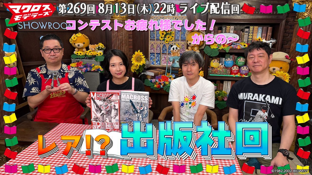 ７モデラーズ268